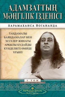Man's Eternal Quest (Kazakh) by Yogananda, Paramahansa