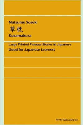 Kusamakura by Natsume, Soseki