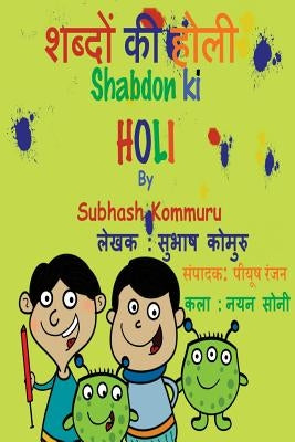 Shabdon Ki Holi by Kommuru, Subhash