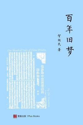 &#30334;&#24180;&#26087;&#26790; &#65288;One Hundred Years of China Dreams&#65292;Chinese Edition) by &#26234;, &#25928;&#27665;