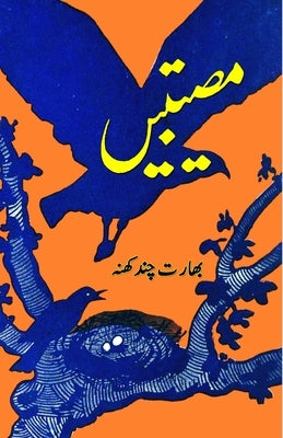 Musibatein: (Humorous Essays) by Bharat Chand Khanna