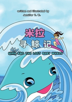 Mira and the Lost Baby Whale &#65288;Chinese Edition&#65289; by Wang, Jennifer