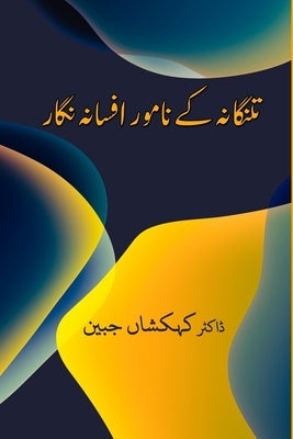 Telangana ke namwar Afsana Nigar by Dr Kahekashan Jabeen