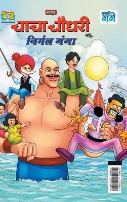 Chacha Chaudhary and Nirmal Ganga (&#2330;&#2366;&#2330;&#2366; &#2330;&#2380;&#2343;&#2352;&#2368; &#2324;&#2352; &#2344;&#2367;&#2352;&#2381;&#2350; by Pran