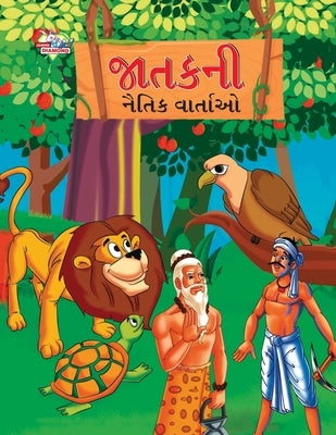Moral Tales of Jataka in Gujarati (જાતકની નૈતિક વાર્ત& by Verma, Priyanka