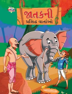Famous Tales of Jataka in Gujarati (જાતકની પ્રસિદ્ધ વા by Verma, Priyanka