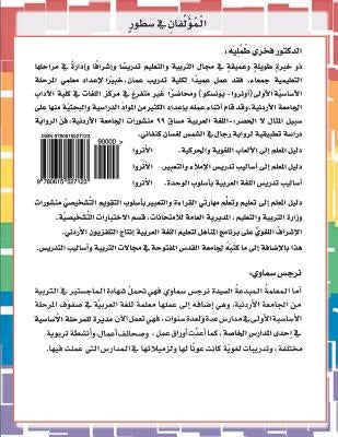 1st Grade Learning Arabic Language Step - By - Step Approach Workbook Part 1 Third Edition: This Book Has Everything You Need to Know to Teach First G by Tommalieh (Phd), Fakhri