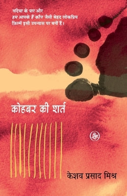 Kohbar Ki Shart by Mishra, Keshav Prasad