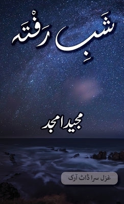 Shab e Rafta: Majeed Amjad Poetry by Amjad, Majeed