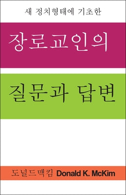 Presbyterian Questions, Presbyterian Answers, Korean Edition by McKim, Donald K.