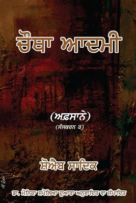 Chautha Aadmi (Punjabi) by Sadiq, Shoaib