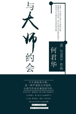 Meeting the Masters by He, Junhua