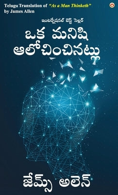 As a Man Thinketh in Telugu (ఒక మనిషి ఆలోచించినట by Allen, James