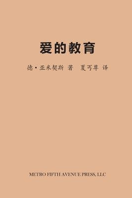Love of Education by Xia, Qizun