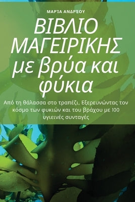 &#932;&#927; &#913;&#928;&#927;&#923;&#933;&#932;&#927; &#914;&#921;&#914;&#923;&#921;&#927; &#924;&#913;&#915;&#917;&#921;&#929;&#921;&#922;&#919;&#9 by &#924;&#945;&#961;&#943;&#945; &#913;&#9