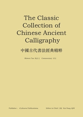 &#12298;&#20013;&#22283;&#21476;&#20195;&#26360;&#27861;&#32147;&#20856;&#31934;&#31929;&#12299;&#65306;The Classic Collection of Chinese Ancient Call by Tao, Shiwen