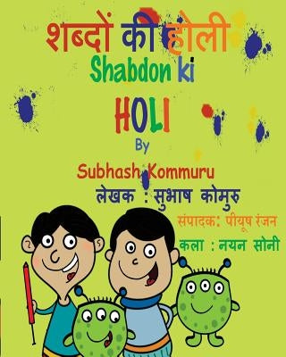 Shabdon Ki Holi (Hindi) by Kommuru, Subhash