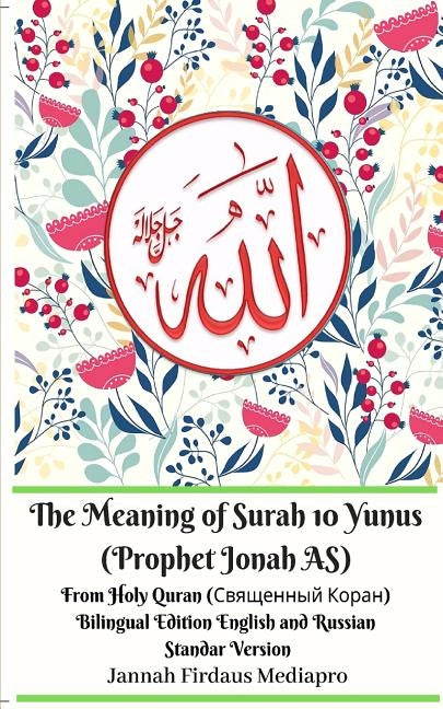 The Meaning of Surah 10 Yunus (Prophet Jonah AS) From Holy Quran (Священный Кор by Mediapro, Jannah Firdaus