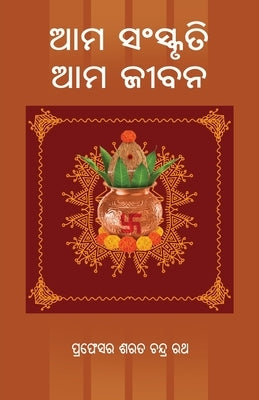 Ama Sanskruti Ama Jibana by Rath, Sarat Chandra