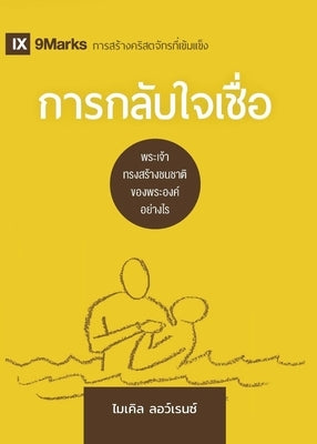 &#3585;&#3634;&#3619;&#3585;&#3621;&#3633;&#3610;&#3651;&#3592;&#3648;&#3594;&#3639;&#3656;&#3629; Conversion (Thai): How God Creates a People by Lawrence, Michael