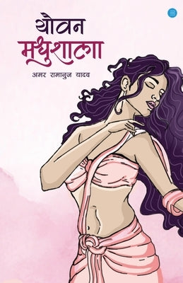 Yauvan Madhushala by Yadav, Amar Ramanuj