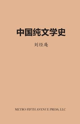 History of Chinese Literature by Liu, Jingan