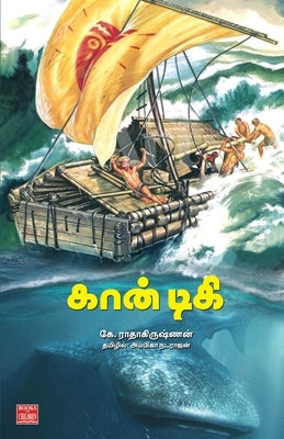 Kontiky by Radhakrishnan, K.