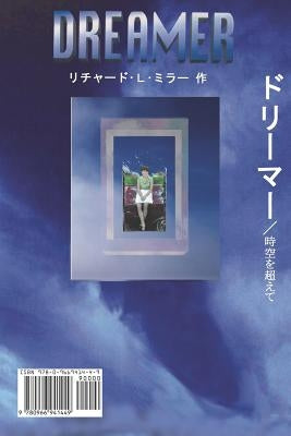 Dreamer Japanese/English Edition by Miller, Richard L.