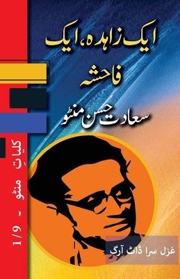 Ek Zahida, Ek Fahisha: Kulliyat e Manto 1/9 by Manto, Saadat Hasan