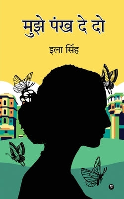 Mujhe Pankh De Do by Ila Singh