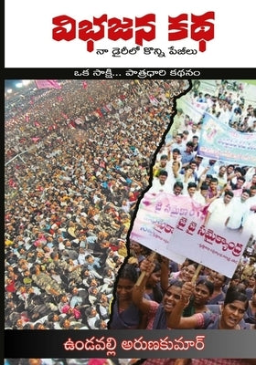 Vibhajana Katha, Dairyloo Konni Peejiilu by Vundavalli Arunkumar