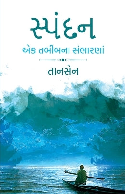 Spandan: Ek Tabibna Sambharna by Tansen
