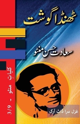Thanda Gosht: Kulliyat e Manto 3/9 by Manto, Saadat Hasan