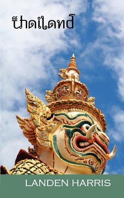 Thailand by Harris, Landen