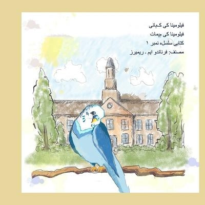 The Story of Filomena (Urdu edition) by Reimers, Fernando M.