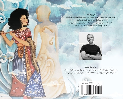 The Adventures of Rumi and Bixby Bear (Farsi Edition) by Rothstein, Yehuda