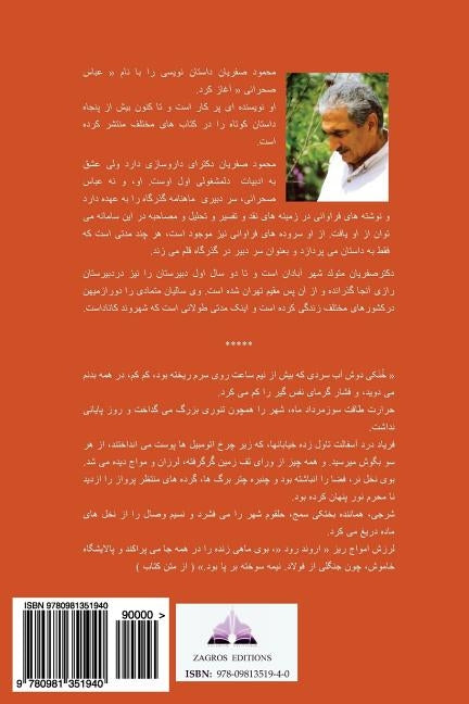 Roozhaye Aftabi by Safarian, Dr Mahmood