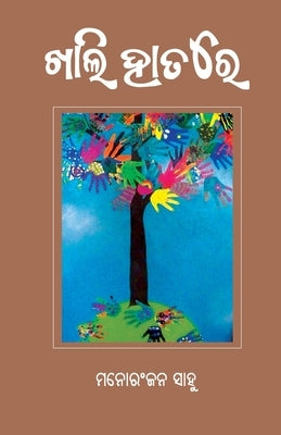 Khali Hatare by Sahoo, Manoranjan
