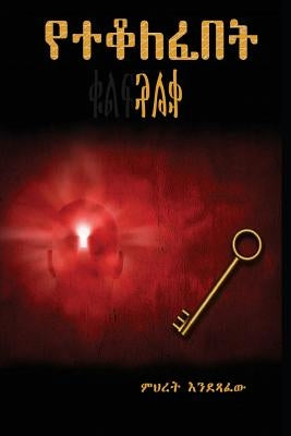 Yeteqolefebet-Qulf by Gebretsadik, Dr Mehret D.