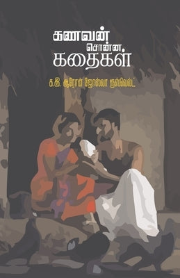 Kanavan Sonna kathaikal by Roosevelt, K. E. Aron Joshwa