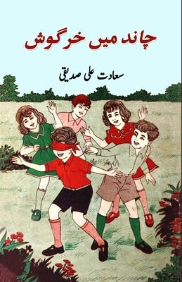Chaand mein khargosh: (kids stories) by Saadat Ali Siddiqui