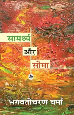 Samarthya Aur Seema by Verma, Bhagwaticharan
