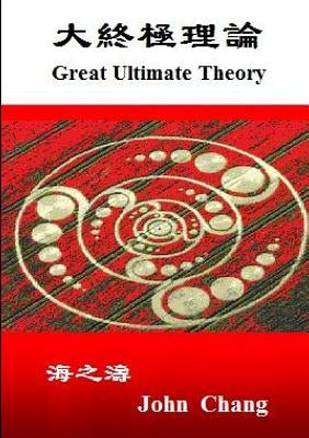Great Ultimate Theory ( Traditional Chinese ) by Chang, John