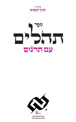 Tehilim with Targoom by Ahava, Echad