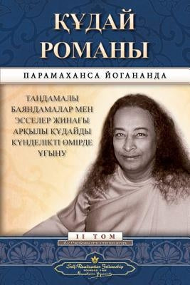 The Divine Romance (Kazakh) by Yogananda, Paramahansa