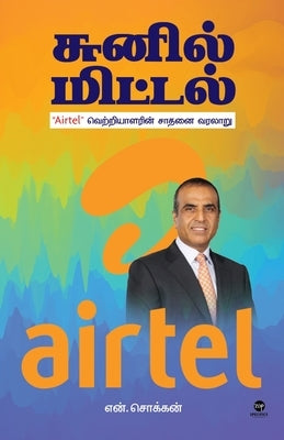Sunil Mittal by Chokkan, N.