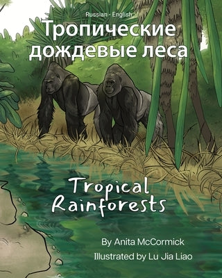 Tropical Rainforests (Russian-English): Тропические дожд
 by McCormick, Anita