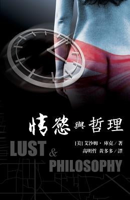 Lust & Philosophy: (traditional Characters Edition) by Cook, Isham