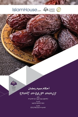 &#4840;&#4934;&#4632;&#4763; &#4633;&#4661;&#4618;&#4637; &#4632;&#4632;&#4650;&#4843; - Rulings on fasting by Muhammad Ibn Saleh Al-Othaimeen