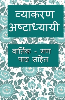 Vyakarana Ashtadhyayi / व्याकरण अष्टाध्यायी by Panini